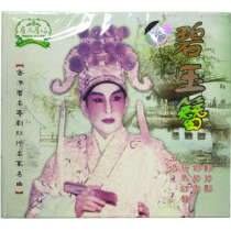 Peacock Gallery Records Jade Hairpin HDCD Hong Kong Famous Cantonese Opera Celebrities