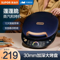 Supor electric baking pan household double-sided heating steam multi-function pancake pan frying scone machine deepened and enlarged new