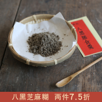  Puwei◆Eight black soup black sesame paste 8 kinds of black ingredients to make up for black nutritious breakfast full belly meal replacement powder