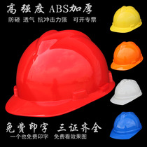 Hongan Nian safety helmet construction site electric railway construction ventilation national standard construction thickening ABS invoicing printing
