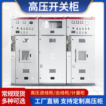 10KV high voltage switch cabinet incoming Cabinet outlet cabinet metering cabinet ring net cabinet medium cabinet solid cabinet set price
