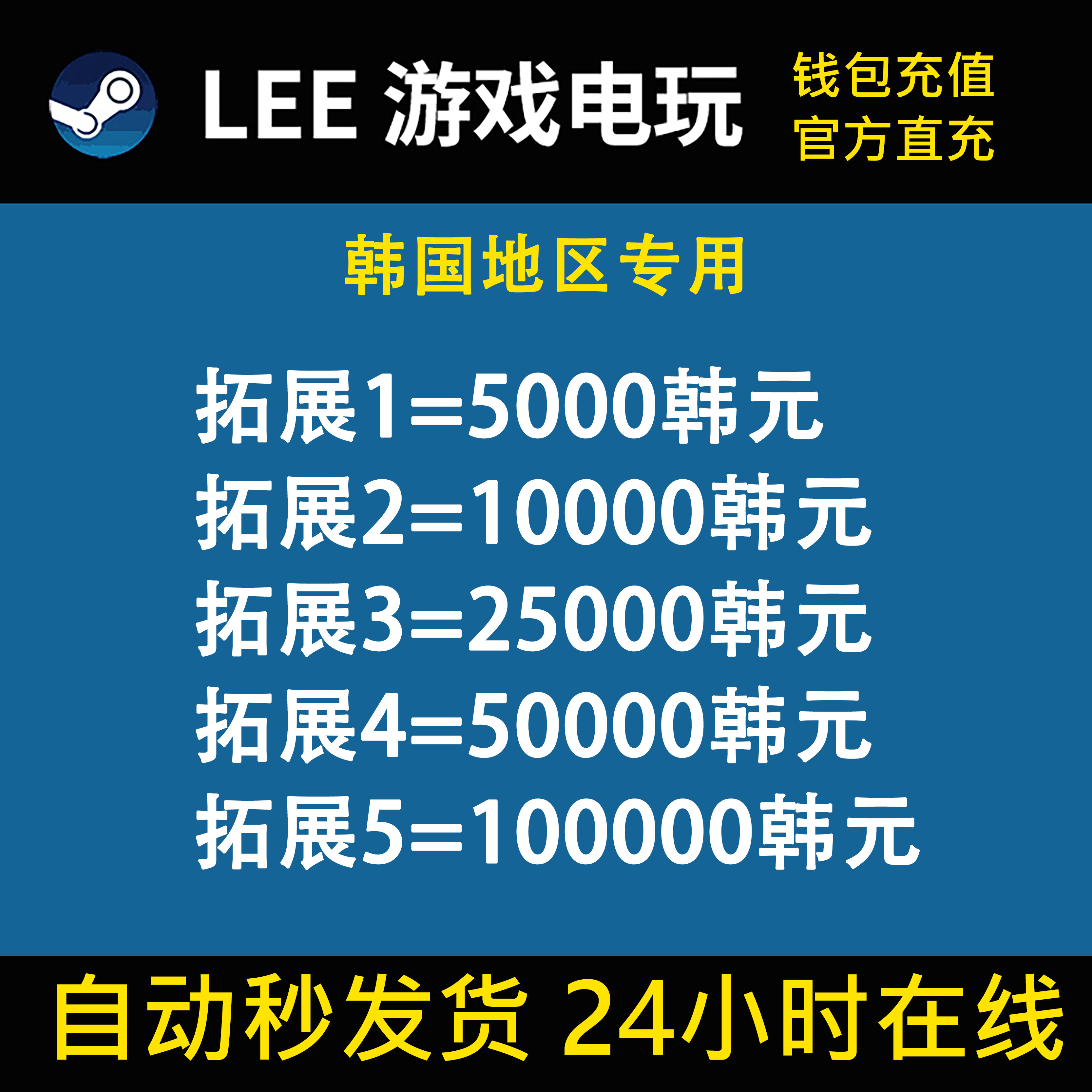 解密【自动秒发】韩国区Steam钱包码充值卡：5000/10000/25000/KRW韩元背后的秘密-steam游戏-淘宝好物网