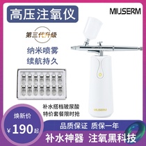 MIUSERM oxygen meter Yingshu water film beauty hydrating household charging high pressure Nano spray portable face
