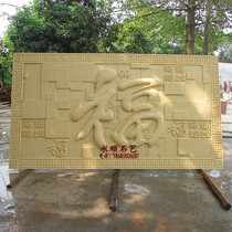 Yongshun stone art sandstone relief blessing board Sandstone round carving sculpture Hotel clubhouse Hotel background wall Stone background wall