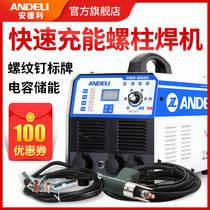 Andeli RSR-1600 2500 capacitor energy storage stud welding machine Bolt label insulation nail welding machine Nail machine