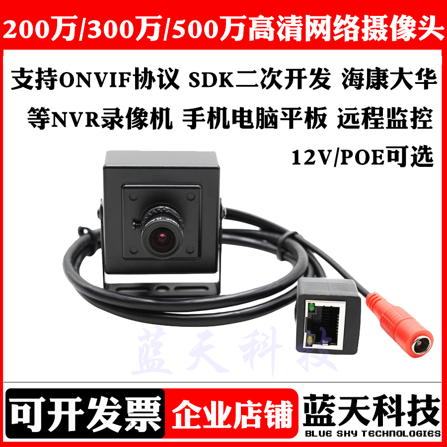 1080P/5 million/8 million high-definition network camera POE remote monitoring industrial camera secondary development