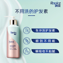 Rejoice Leave-in Conditioner to improve frizz and smooth dyeing and perming repair conditioner