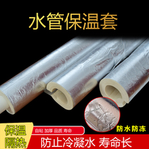 Insulation cotton tube opening self-adhesive solar indoor and outdoor tap water pipe antifreeze heating pipe insulation cotton protective cover