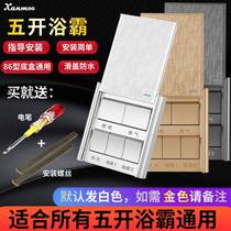 Type 86 wall switch five open Bath switch slide type waterproof switch bathroom toilet universal five open Bath
