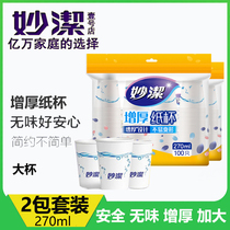 Miaojie disposable paper cup 9 OZ 200PCS 270ML thickened hot and cold disposable paper cup Home office cup