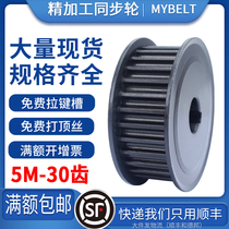 Spot synchronous wheel 5M-30 tooth AF BF synchronous pulley set industrial transmission wheel synchronous pulley