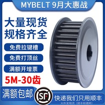Spot synchronous wheel 5M-30 tooth AF BF synchronous pulley set industrial transmission wheel synchronous pulley