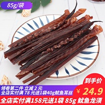Squid dragon beard Ready-to-eat dried squid Japanese snacks Squid claw molar stick Korean squid beard foot seafood dried goods