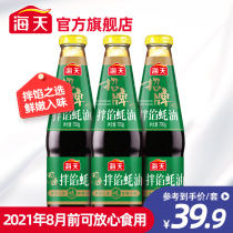 Haitian oyster sauce signature filling oyster sauce 700g * 3 household commercial oyster sauce umami dumpling seasoning