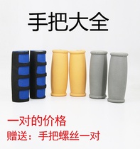 Handle anti-wear crutch accessories foot pad armpit mountaineering thickened hand support handle supplies spare combination hand cover
