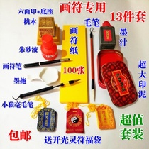 Taoist supplies Taoist painting feature set brush ink cinnabar yellow paper blessing bag