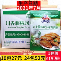 Good taste beautiful Sichuan fragrant rattan pepper flavor roasted wing seasoning 35g bag of roasted chicken wings barbecue barbecue pickled seasoning