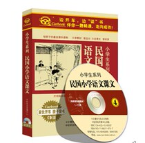 Childrens Enlightenment Reading for the Republic of China Primary School Chinese Text 4-CD CD