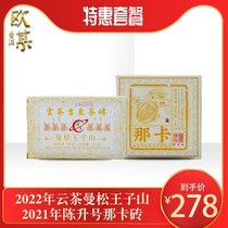 Tea Puer Tea 2021 Chen Shenghao Naka Brick 2022 Cloud Tea Mansong Prince Mountain Raw Tea Ancient Tree