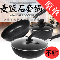 Export to Japan medical Stone non-stick pan set kitchen pot set combination three-piece household wok set