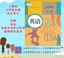 People teach Go forit English 9th grade All-one-volume textbook synchronized audio animation and computer point reading software