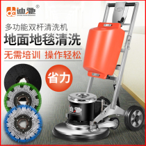 Dichi double pole multi-function brush washing machine grinding and waxing floor cleaning machine hotel carpet cleaning machine