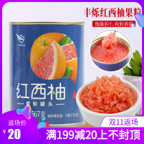 Fengshuo red grapefruit grain 567g canned orange red heart grapefruit pulp big grain milk tea shop special grapefruit juice