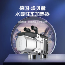 Pure imported Ebehewei Bositong parking heater plumbing car diesel pickup engine preheater