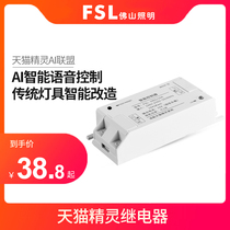 FSL Foshan Lighting Tmall Elf AI intelligent APP Remote control relay circuit breaker Voice interaction