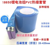 Lithium tube PVC heat shrinkable tube model fittings battery holster 18650 shrink film battery sleeve thickened insulating sleeve