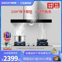 Shuaikang 8066 range hood gas stove package large suction automatic cleaning household European-style kitchen top smoking machine