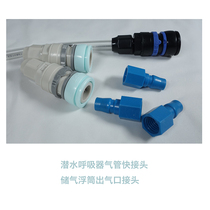 leqian Le submersible respirator self-locking plastic steel pipe float outlet quick connector gas storage tank