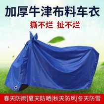 Bend Beam Motorcycle Hood Car Hood Electric Car Electric Bottle Car Oxford Cloth Waterproof Sunscreen Anti-Rain Cover Thickened Dust New