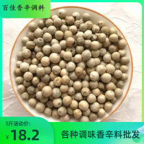 White peppercorns 18 2 yuan 5 jins pure white peppercorns edible marinade can be ground Baijia spice