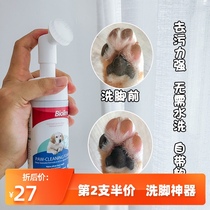 Dog foot cleaning foam pet foot washing artifact free dog paw foot cleaning Corgi Chai dog foot cleaning