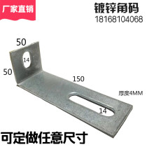  Thickened galvanized corner code dry pendant Curtain wall connector Right angle code L-shaped corner code Welded iron angle 50*150 right angle