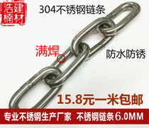 304 stainless steel chain 6mm dog chain load-bearing chain ring chain Marine chandelier guardrail drying clothes chain