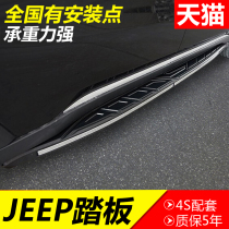 JEEP Grand Cherokee pedal Guide to the foot side Free Everbright Commander Greeting Pennsylvania Pedal Decoration Retrofit Private