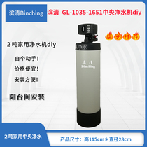 Binqing GL-1035-BNT1651 central water purifier 2 tons whole house filter automatic recoil large flow