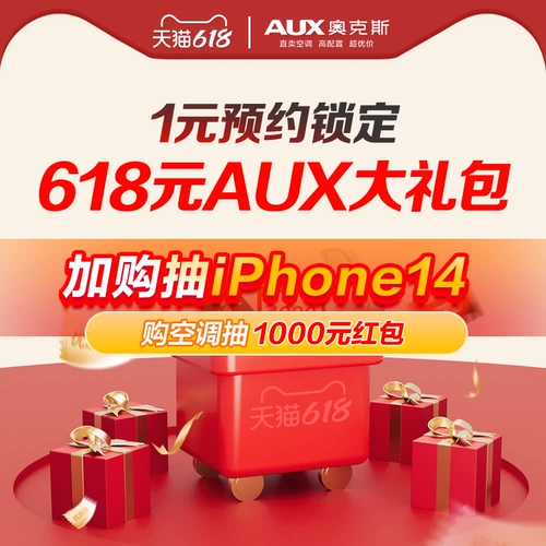 Aux Oaks 618 Carnival 1 Yuan Exclusive Link