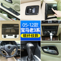 Suitable for 05-12 BMW 3 Series E90 modified interior stickers decoration old 3 Series central control panel carbon fiber decorative strips