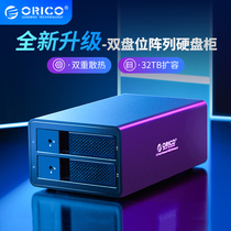 Orico Aruico multi-disk external hard disk cabinet raid disk array box storage rack 3 5 2 5 inch sata desktop mechanical ssd solid state hard disk usb3