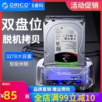 Orico Aureko USB3 0 mobile hard disk case base external 2 5 3 5 inch type-c notebook desktop computer hard disk reader double disk one-key offline