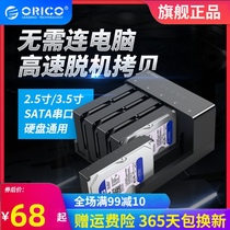 Orico Multi-bay 2 5 3 5 inch mobile hard disk box Offline copy hard disk base External desktop computer hard disk read external usb3 0 mechanical ssd hard disk