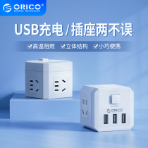ORICO cube USB portable socket converter row plug multi-function plug board Electric cube USB charging plug board Drag line board wiring board