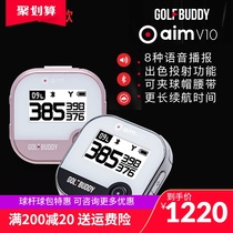 Golf Buddy Golf outdoor sports GPS rangefinder Electronic caddy measuring instrument V10 voice prompt version