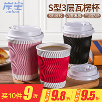 Shore Treasure coffee paper cup Disposable cup with lid Milk tea coffee cup Paper cup Anti-scalding hot drink packing cup Corrugated cup