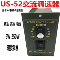 US-52 speed controller Gear motor 6W15W25W40W60W90W120W AC 220V with positive and negative switch