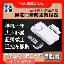 Anti-theft alarm home] door magnetic door and window anti-theft alarm alarm anti-theft doorbell remote control type Jin Xirui