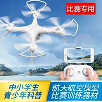 Yadh W10 aerial photography drone remote control aircraft quadcopter training practice student competition model aircraft competition
